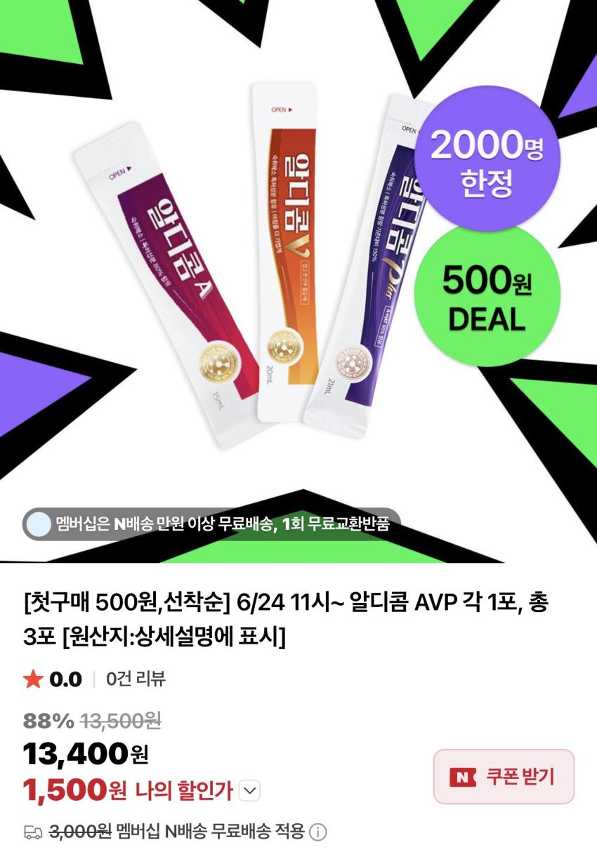 알디콤 AVP 3포 체험딜