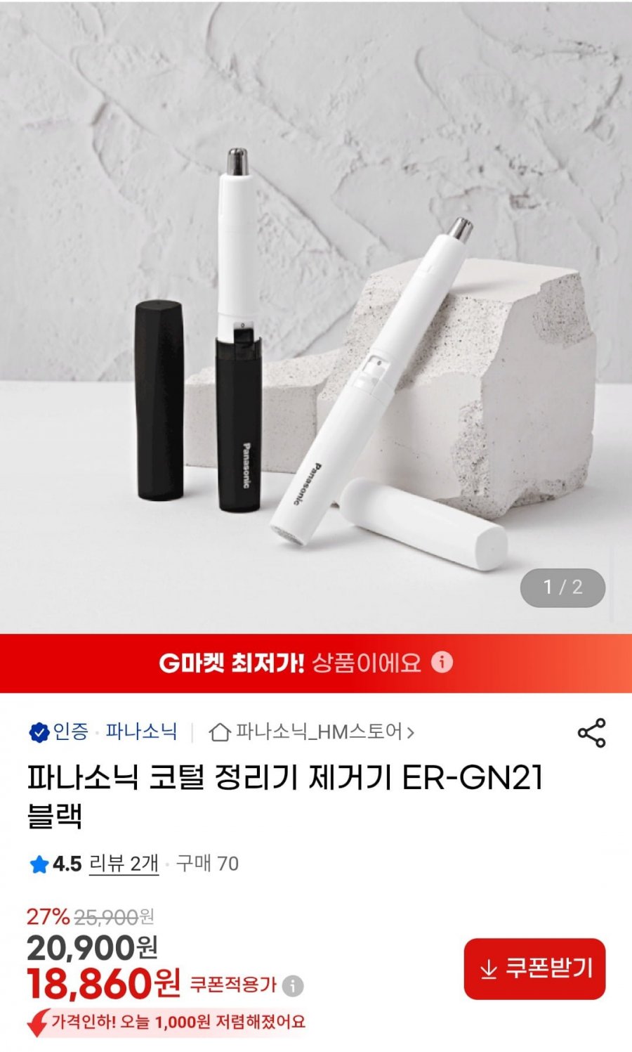 파나소닉 코털 정리기 제거기 ER-GN21 (18,860원/무료)