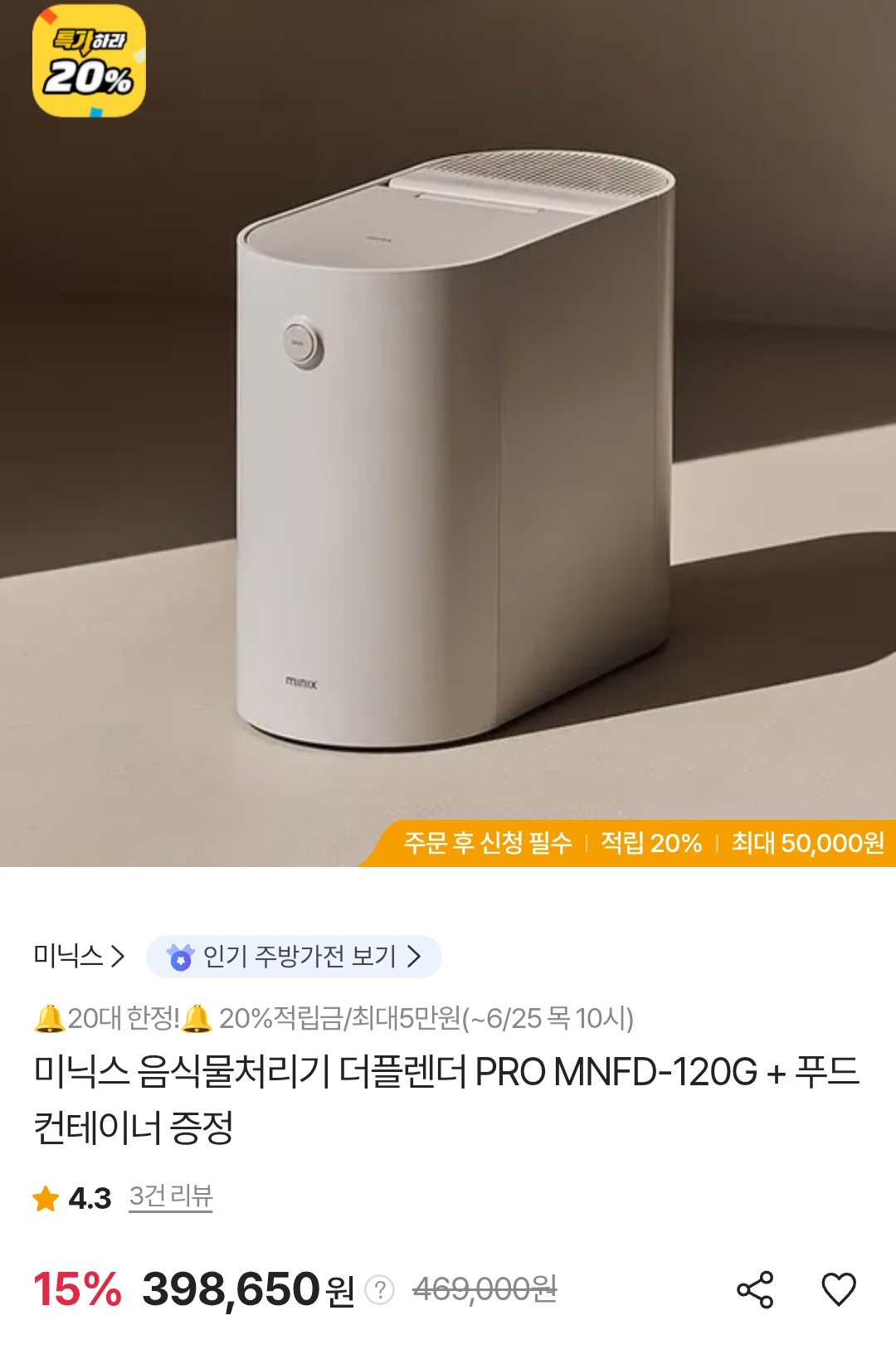 미닉스 음식물처리기 더플렌더 PRO MNFD-120G + 푸드컨테이너 삼성/우리카드