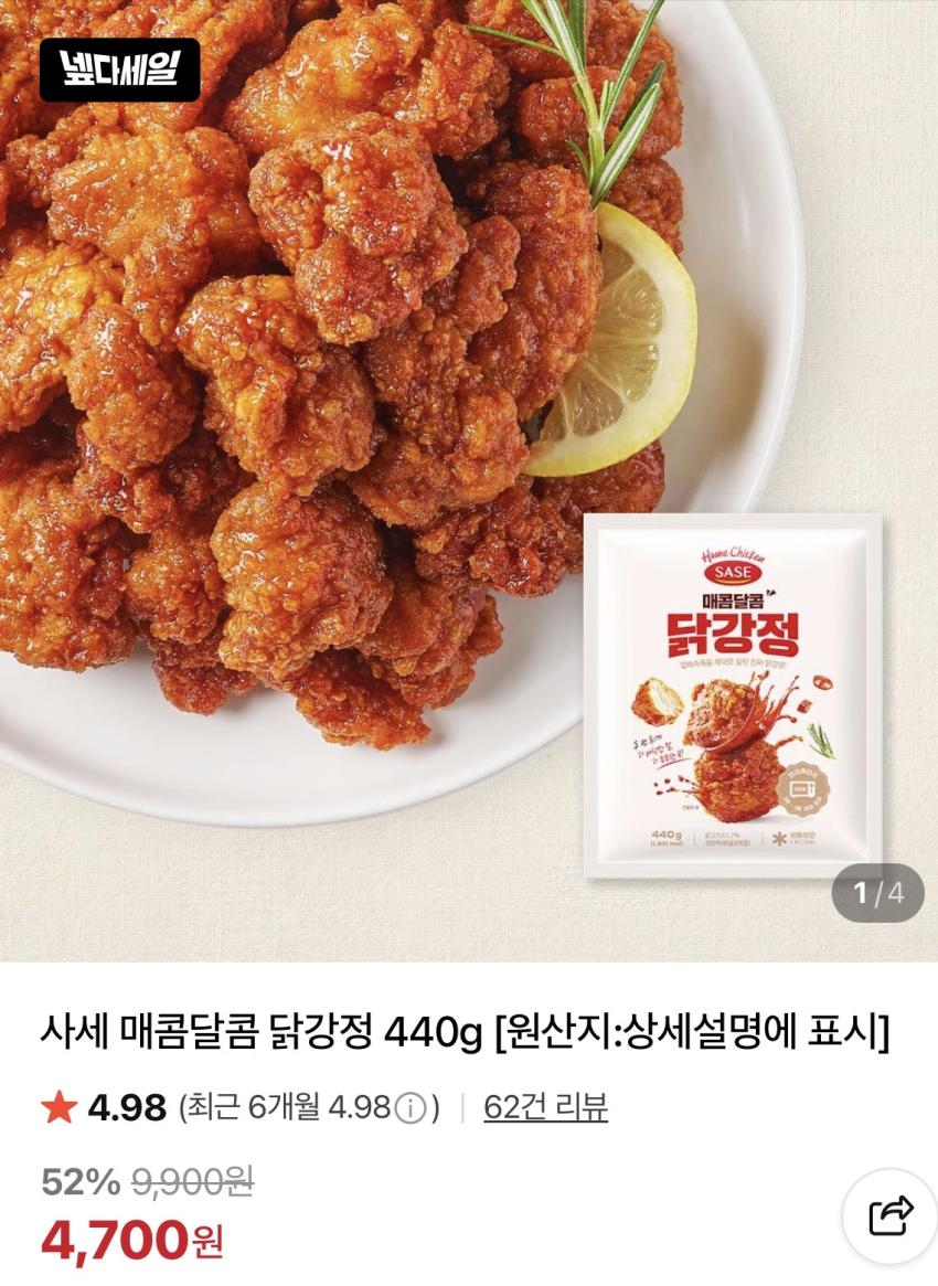 사세 매콤달콤 닭강정 440g 4,700원
