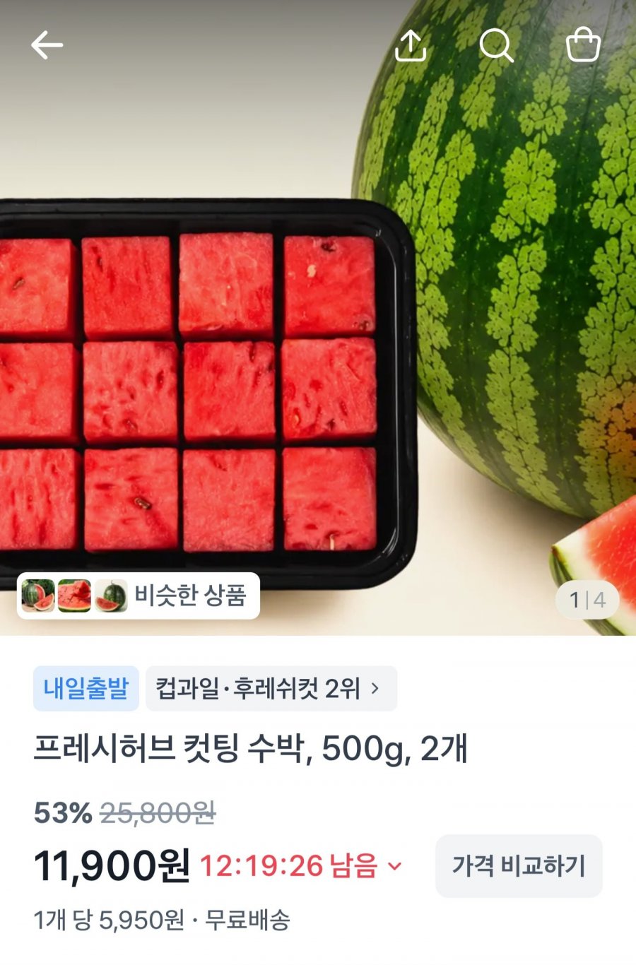 컷팅 손질 수박 500g 2개~(11,900원/무료)