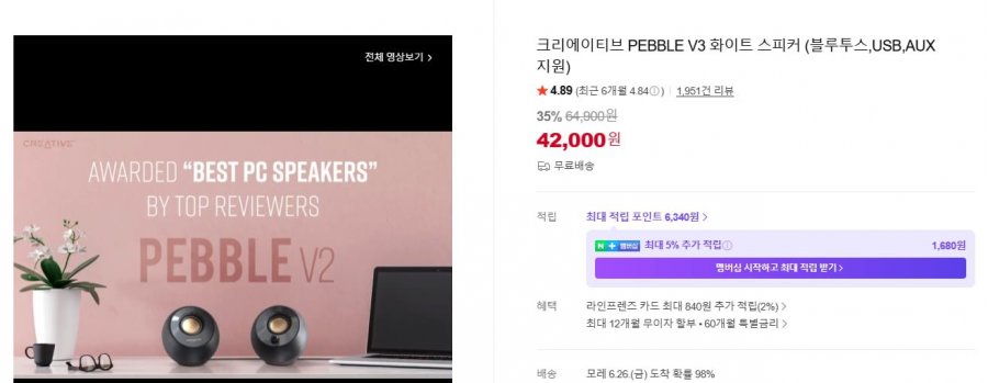크리에이티브 PEBBLE V3 화이트 스피커(42,000원,무배)