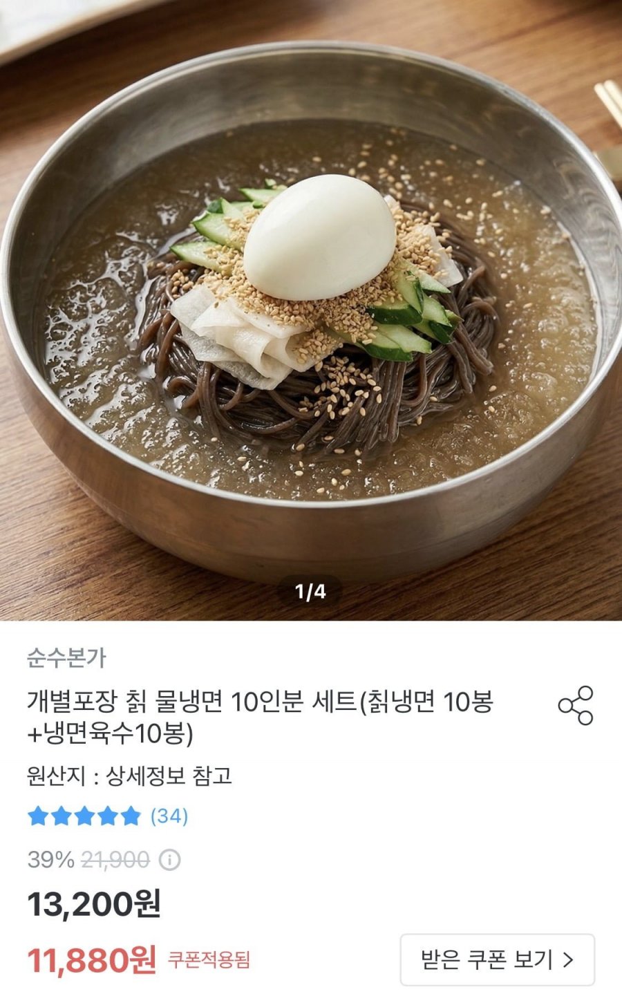 칡 물냉면 10인분(면,육수10봉) 개별포장 (11,880원/무료)