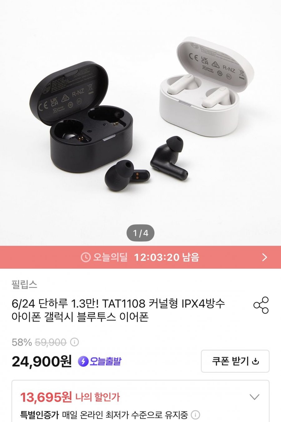 필립스 TAT1108 블루투스 이어폰 (13,695원)