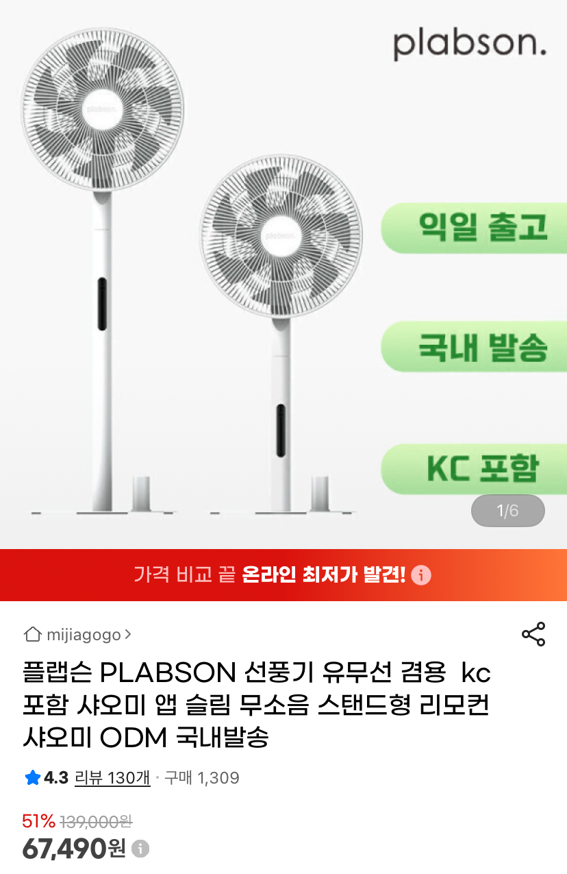 플랩슨 PLABSON 유무선 스탠드 선풍기
