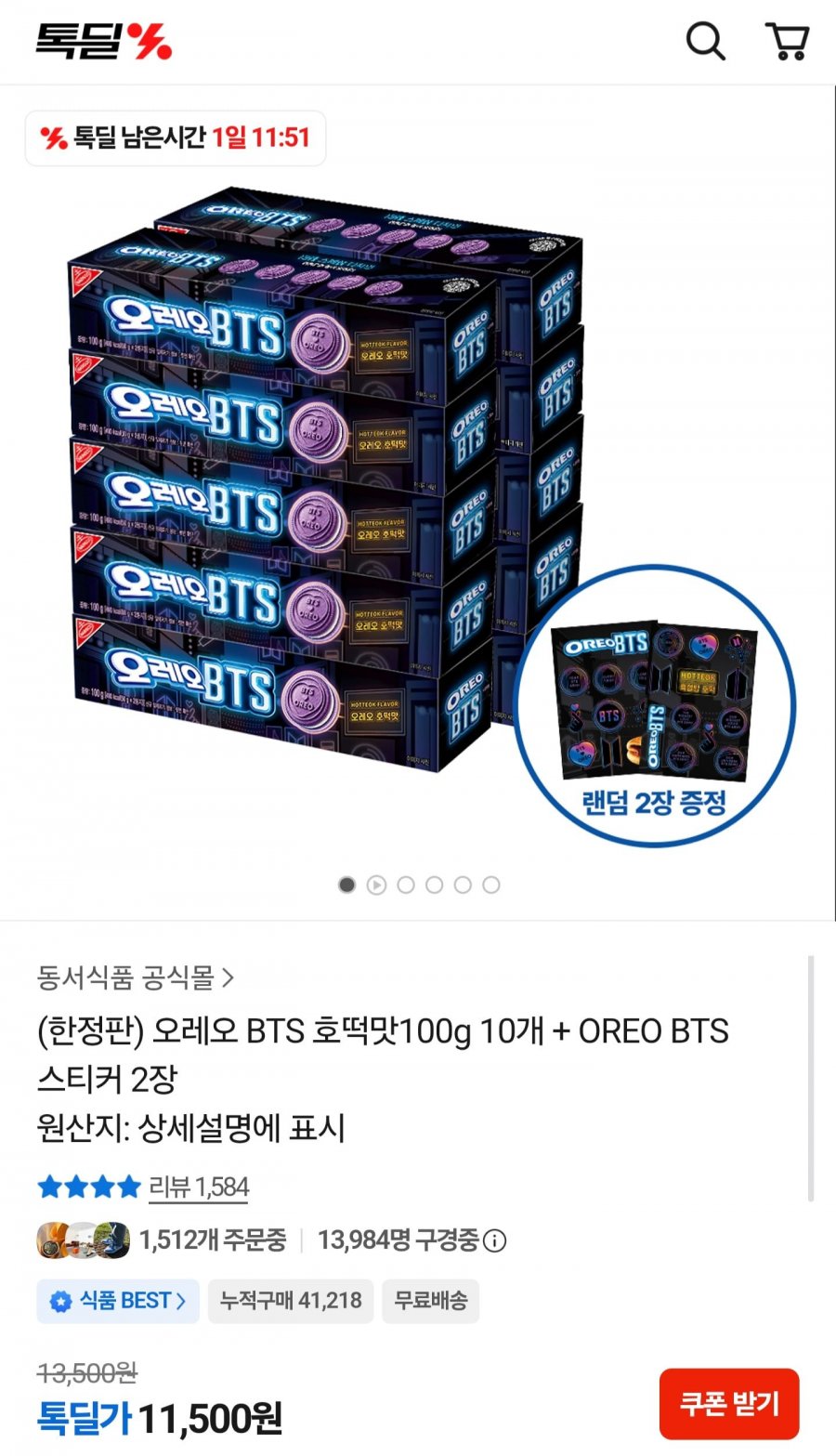 (한정판) 오레오 BTS 호떡맛 100g 10개 + BTS 스티커 2장 (11,500원/무배)