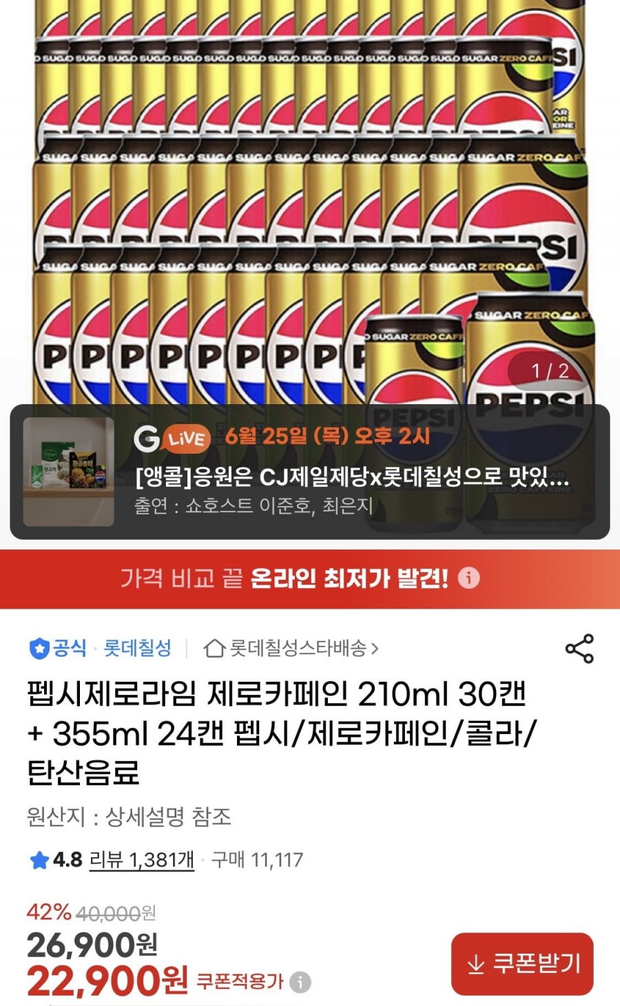 펩시 제로카페인 210ml 30캔+355ml 24캔(22,900원/무배)