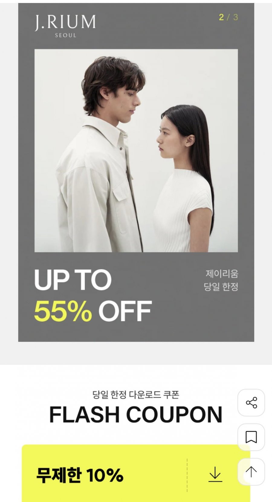 제이리움 플래쉬세일 55%+10%쿠폰 행사 (다양/무배)