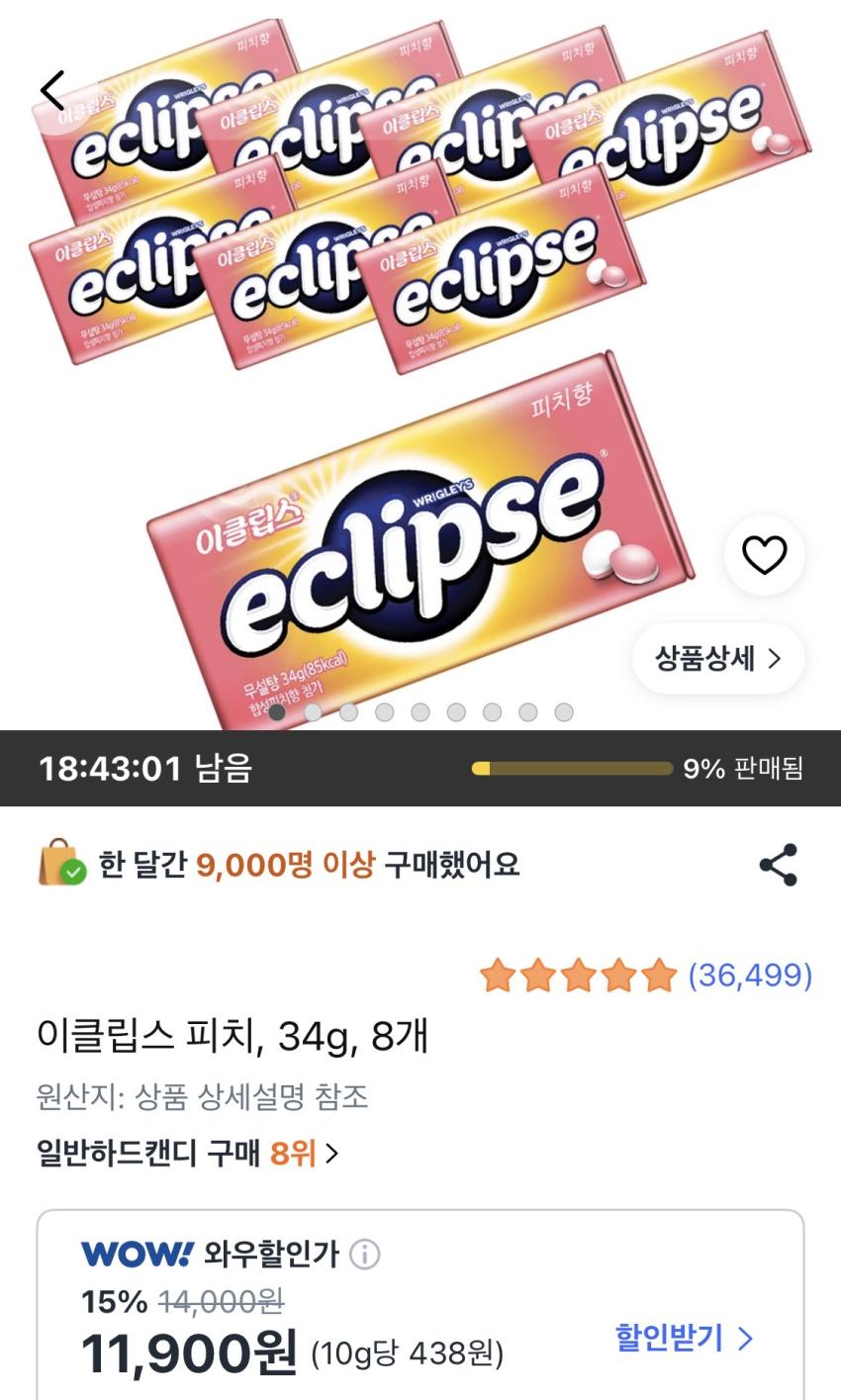 이클립스 피치 34g 8개 11,900원