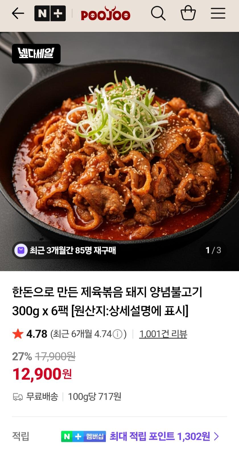 한돈으로 만든 제육볶음 300g 6팩 12,900원