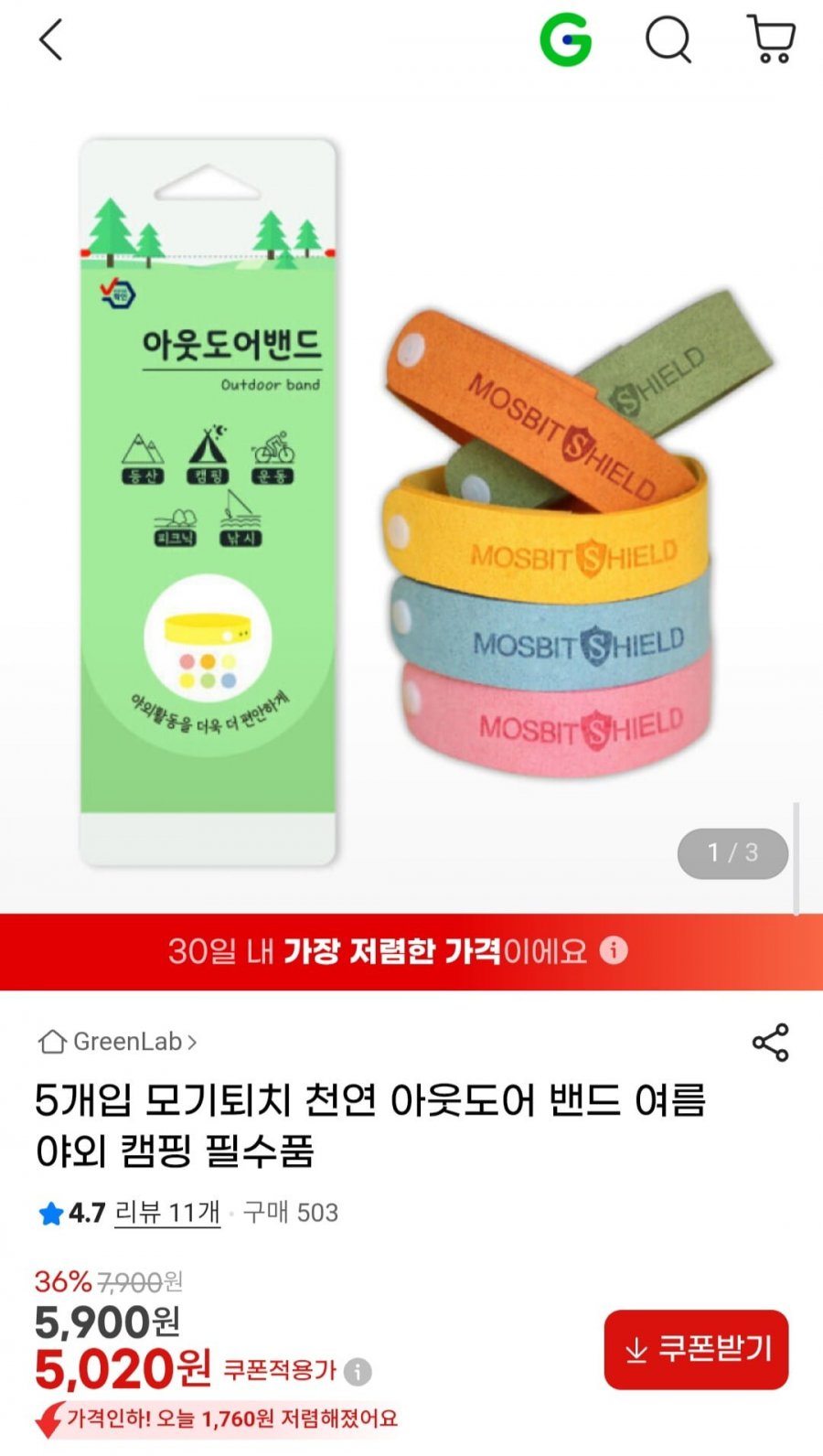 5개입 모기퇴치 천연 아웃도어 밴드 (5,020원/무배)