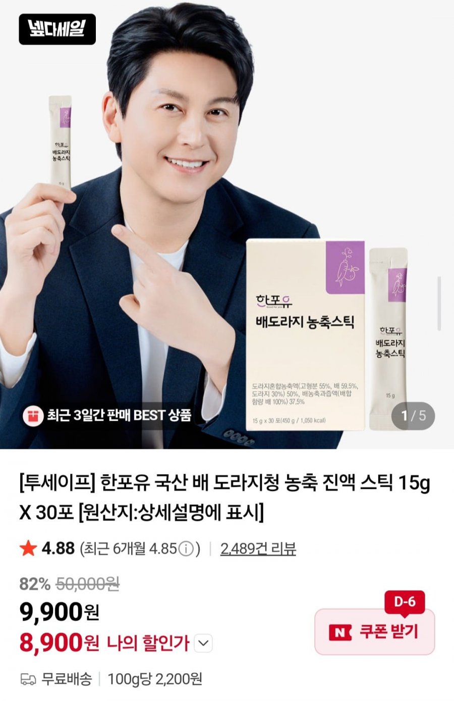 한포유 국산 배 도라지청 농축 진액 스틱 15g X 30포 (8,900원/무배)