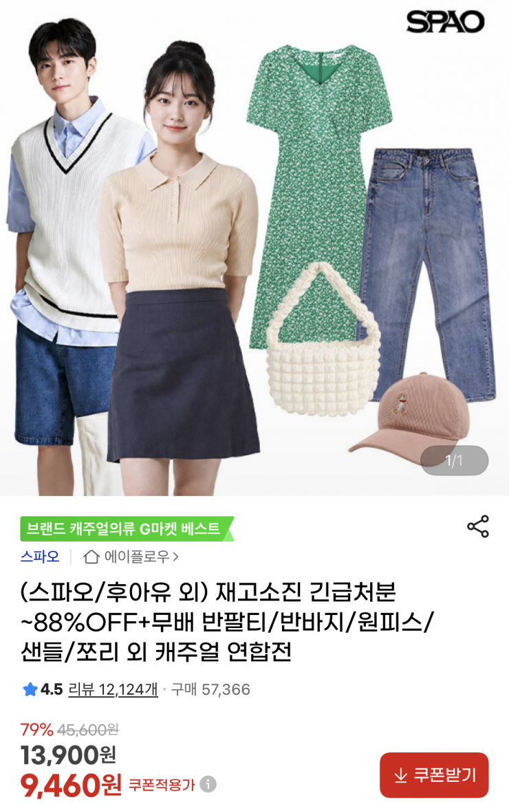 반팔티/반바지/원피스/샌들/쪼리 외 9,460원~ 무배