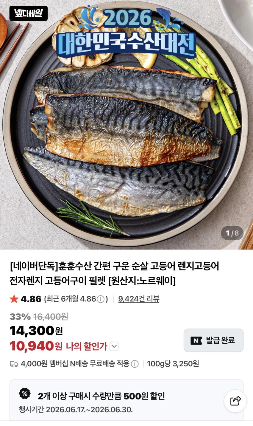 훈훈수산 간편 구운 순살 전자렌지 고등어 10,940원
