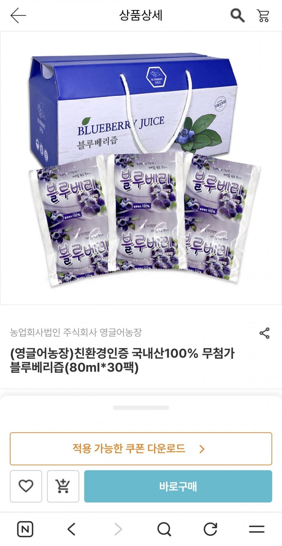 친환경인증 국내산100% 무첨가 블루베리즙 80ml 30팩 (31,120원/무료)