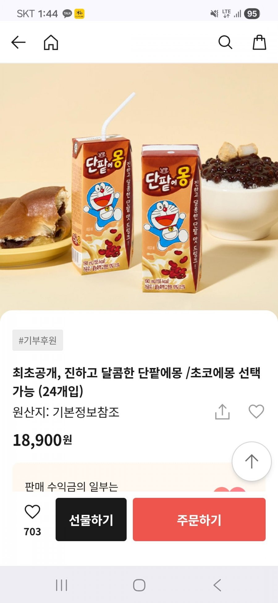 단팥에몽 24개, 초코에몽 12개씩 선택가능 (18,900원/무료)