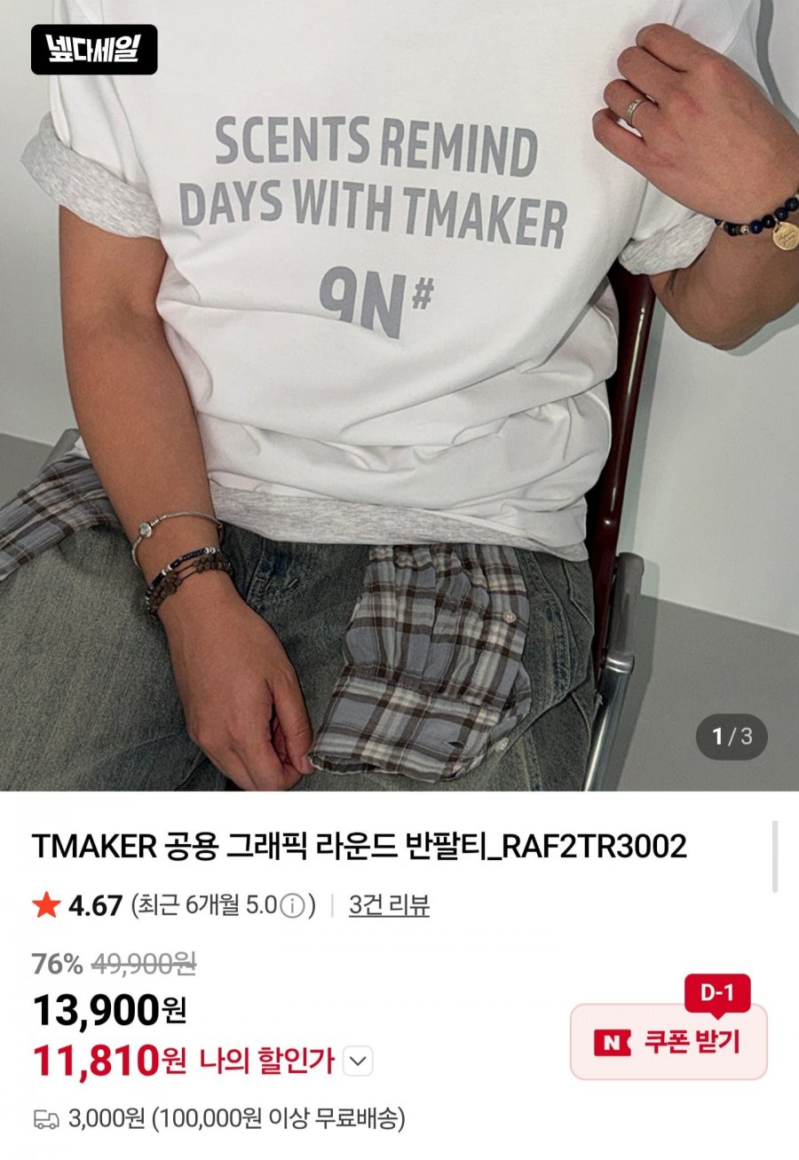 티메이커 그래픽/레터링 반팔티 (11,810원/3,000원)