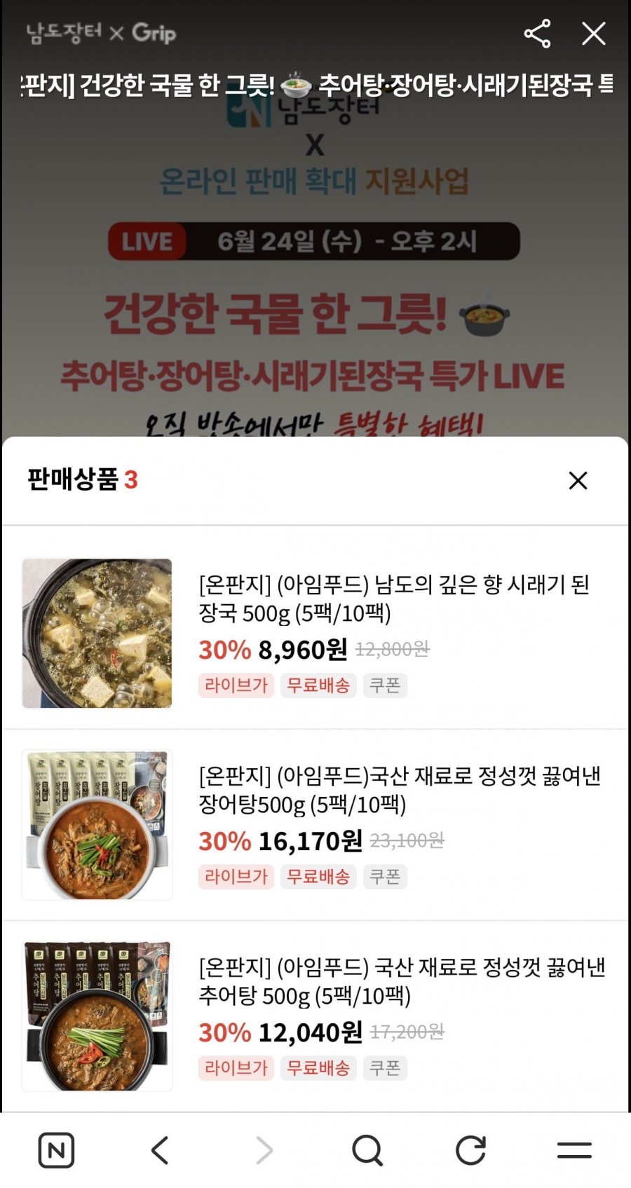 추어탕 500g 5팩 (12,040원/무배)