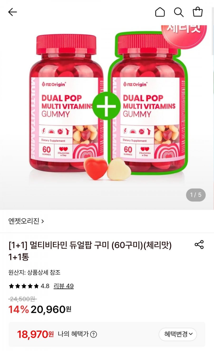 멀티비타민 듀얼팝 구미 (60구미)(체리맛) 1+1통 (18,970원/무료)