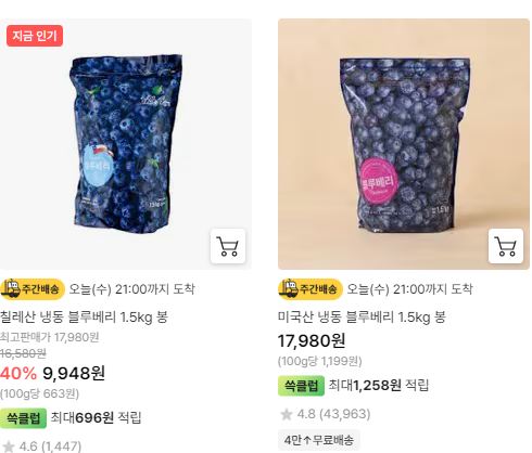 이마트 칠레산 냉동 블루베리 1.5kg 봉 9,948 원