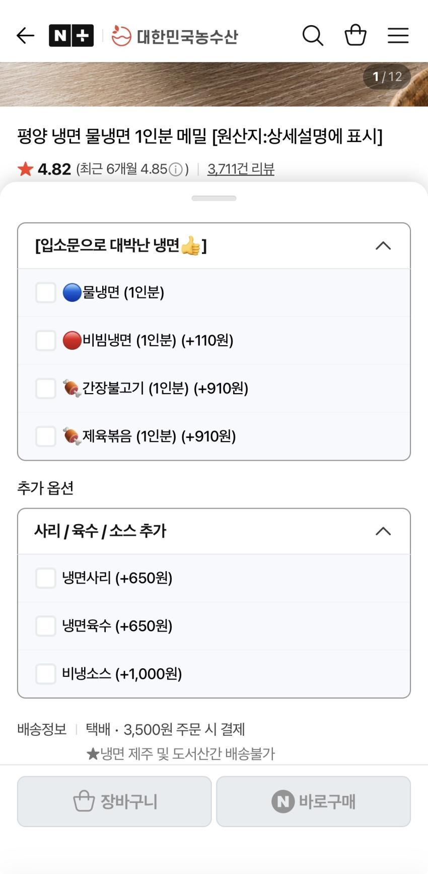 [대한민국농수산] 평양 냉면 물냉면 1인분 메밀 990원