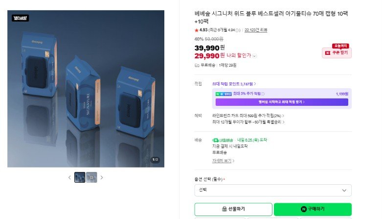 베베숲 시그니처 위드 블루 베스트셀러 아기물티슈 70매 캡형 10팩+10팩 (39,990/무료)
