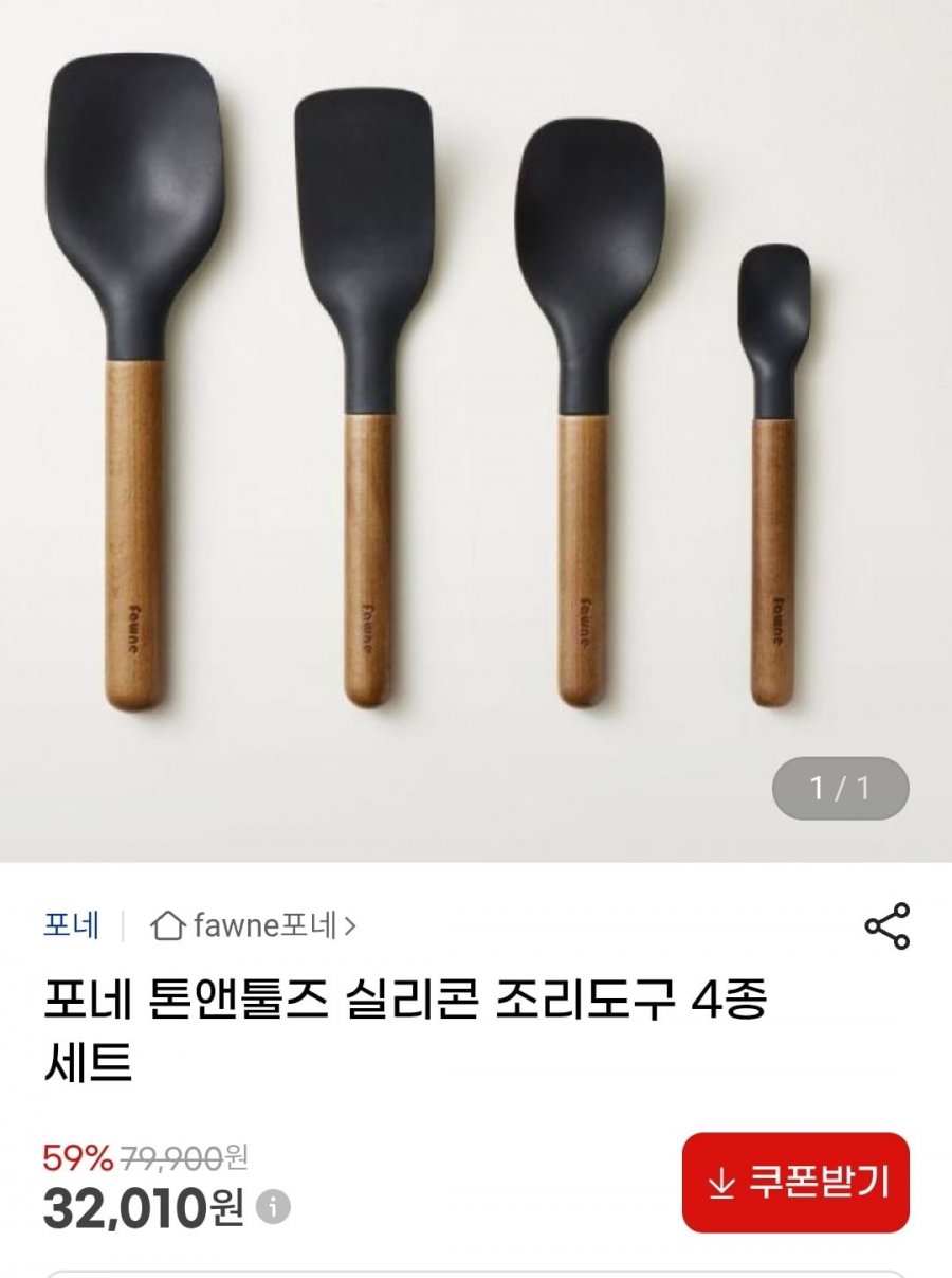 포네 톤앤툴즈 실리콘조리도구 4종 (32,010원/무배)