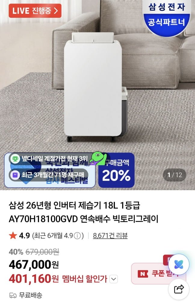 삼성 26년형 인버터 제습기 18L  연속배수 빅토리그레이 (409,960원/무료)