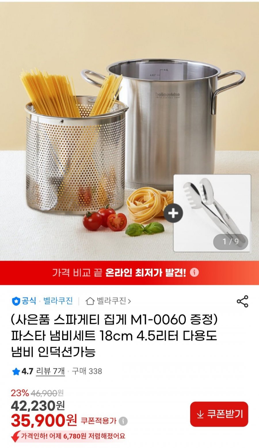 벨라쿠진 파스타 냄비세트 18cm 4.5리터 다용도냄비 인덕션가능 (35,900원/무배)