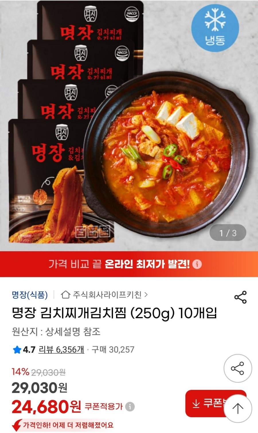 명장 김치찌개김치찜 250g 10개입 (24,680원/무료)