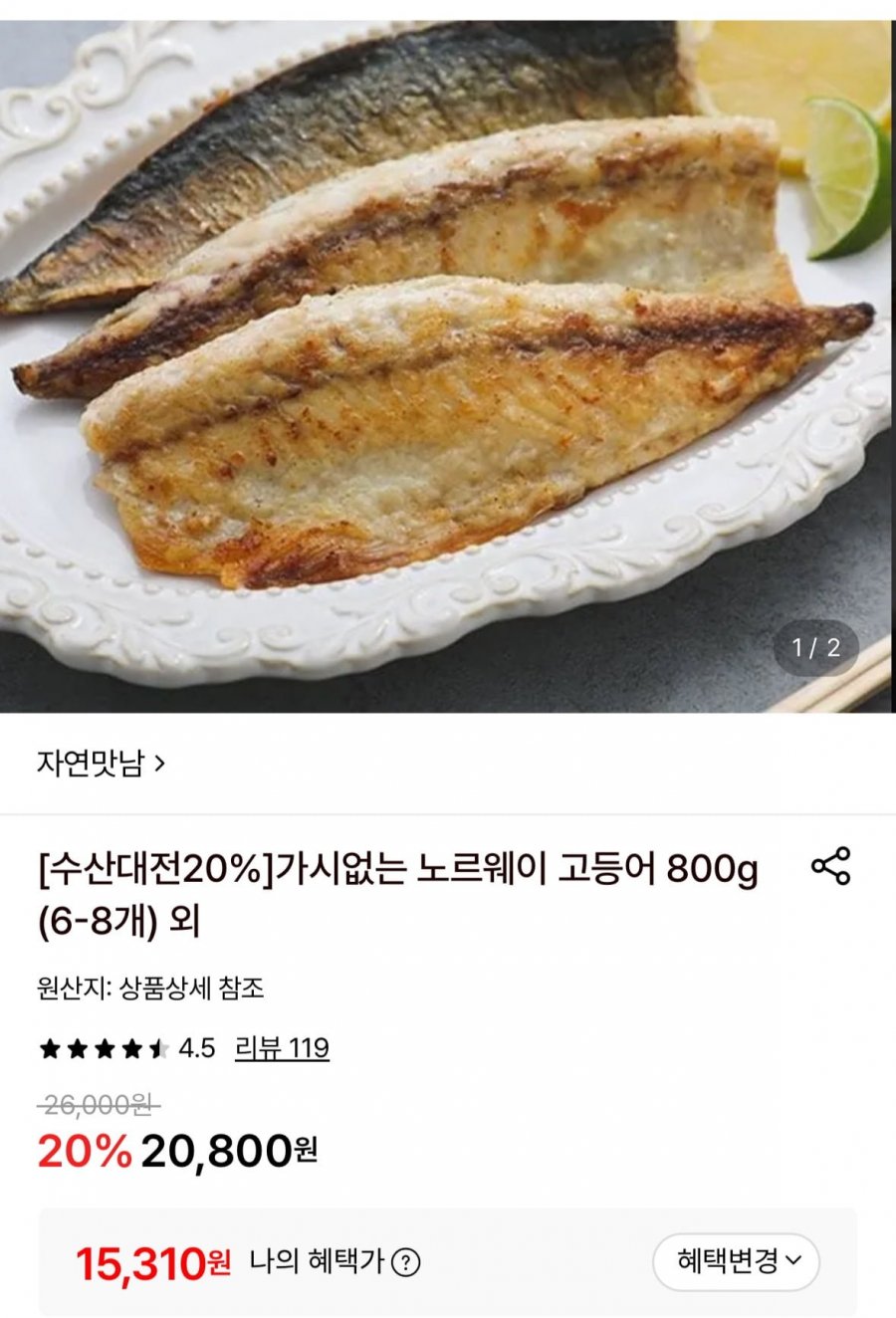 노르웨이 순살고등어 800g 6~8개 (16,640원/무료)