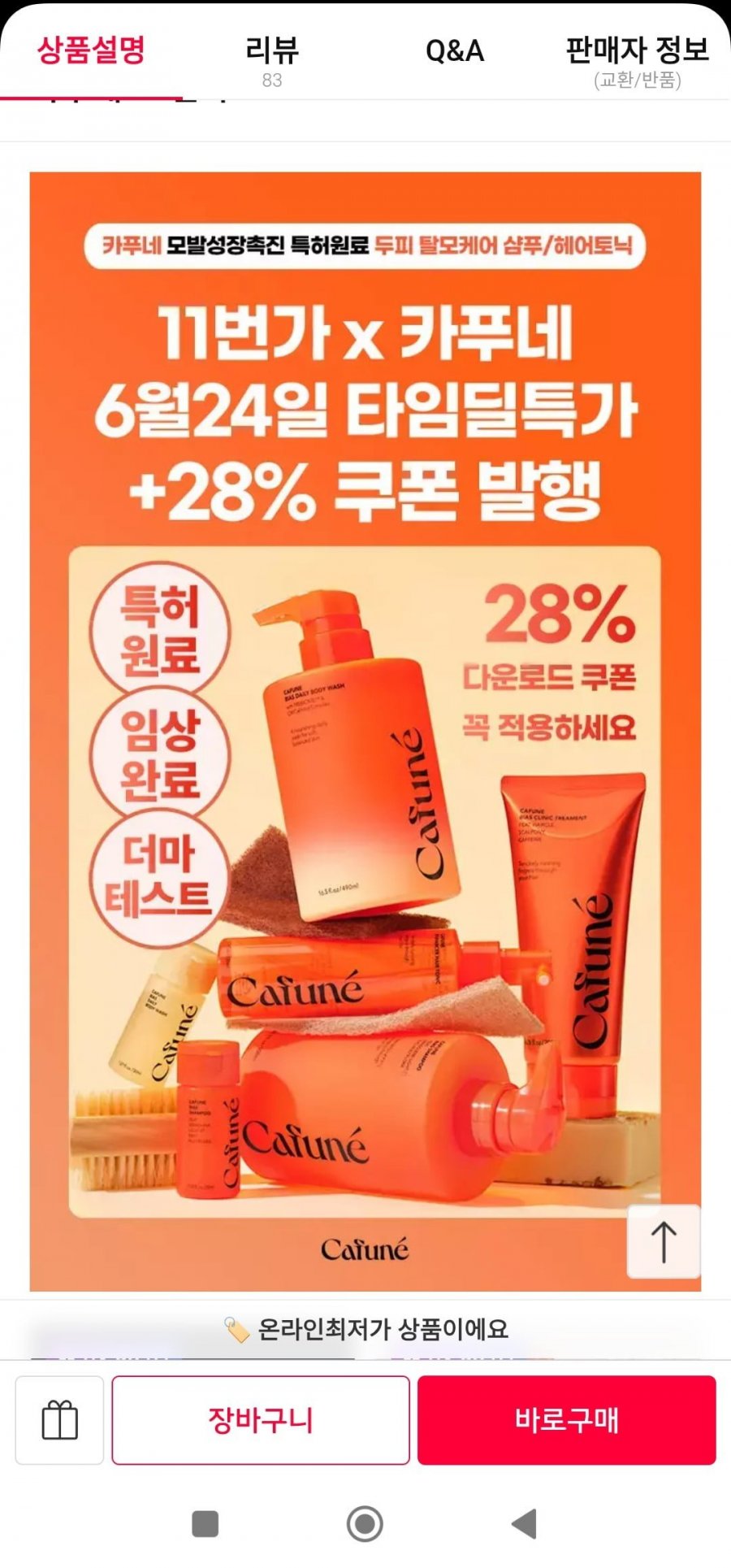 카푸네 민감성 두피 샴푸 500ml+트래블키트2종(23,760원/무배)
