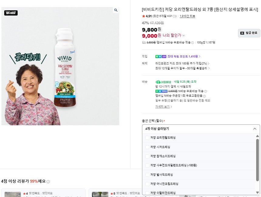비비드키친 저당드레싱 7종중 4개고르기(9,000/무배)