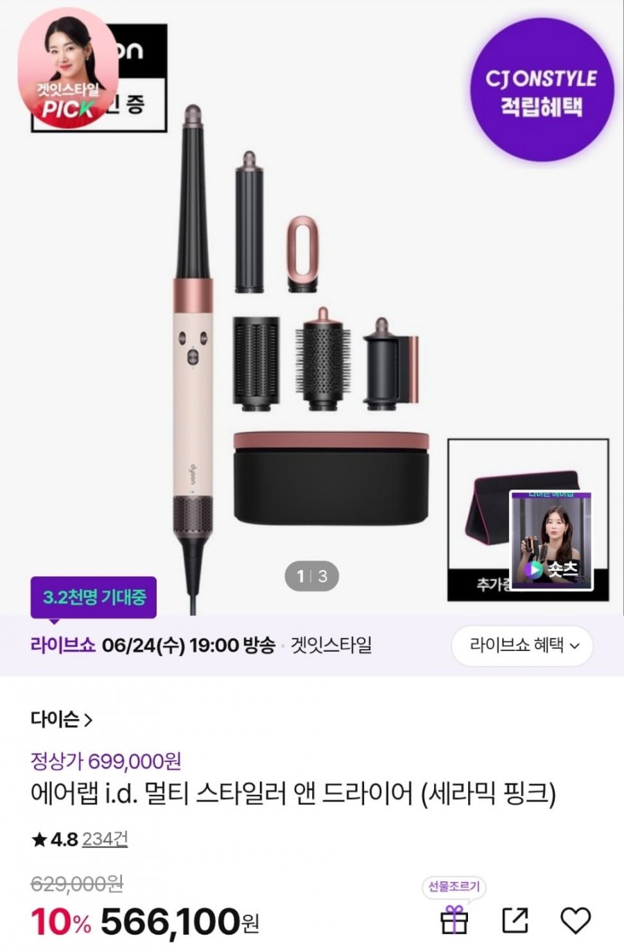 다이슨 에어랩 에어랩 i.d. 멀티 스타일러 앤 드라이어 (566,100원/무료)