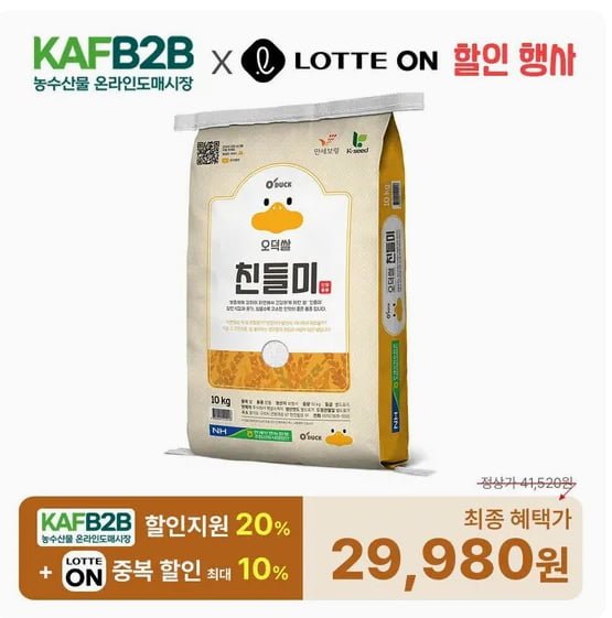 오덕쌀 친들미 10kg(29,980,무배)