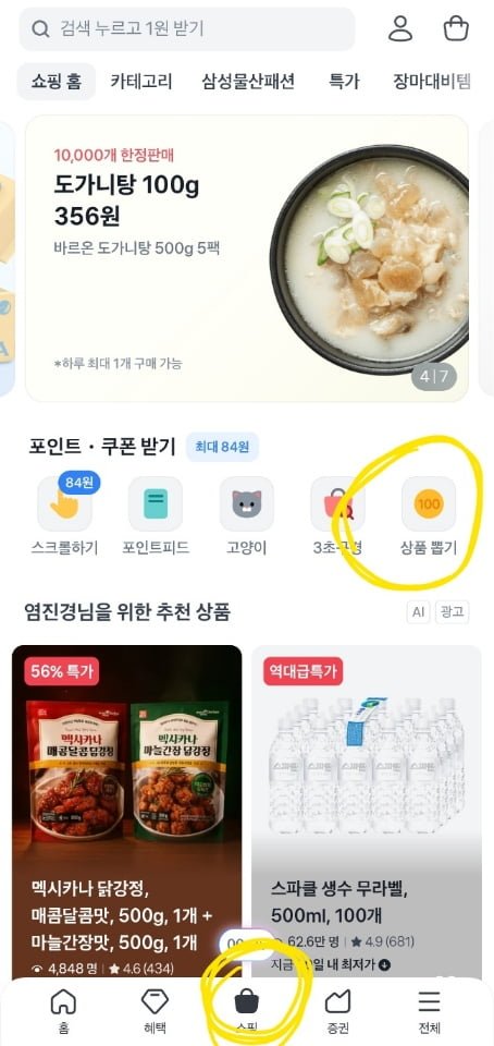 지아자 산양유 헤어샴푸 4개 (11,910원/무료)