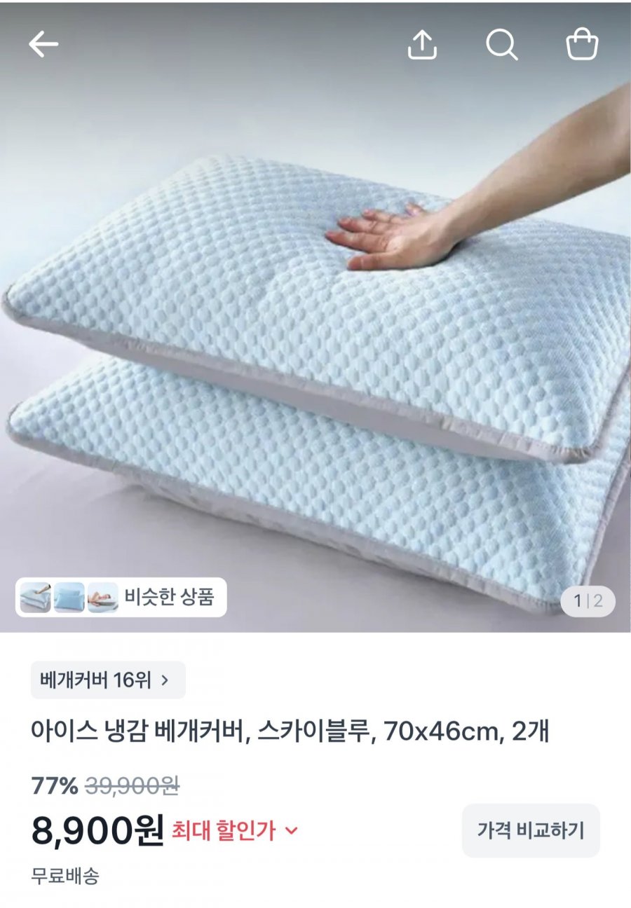 아이스 냉감 베개커버 70x46cm 2개입 (8,900원/무배)