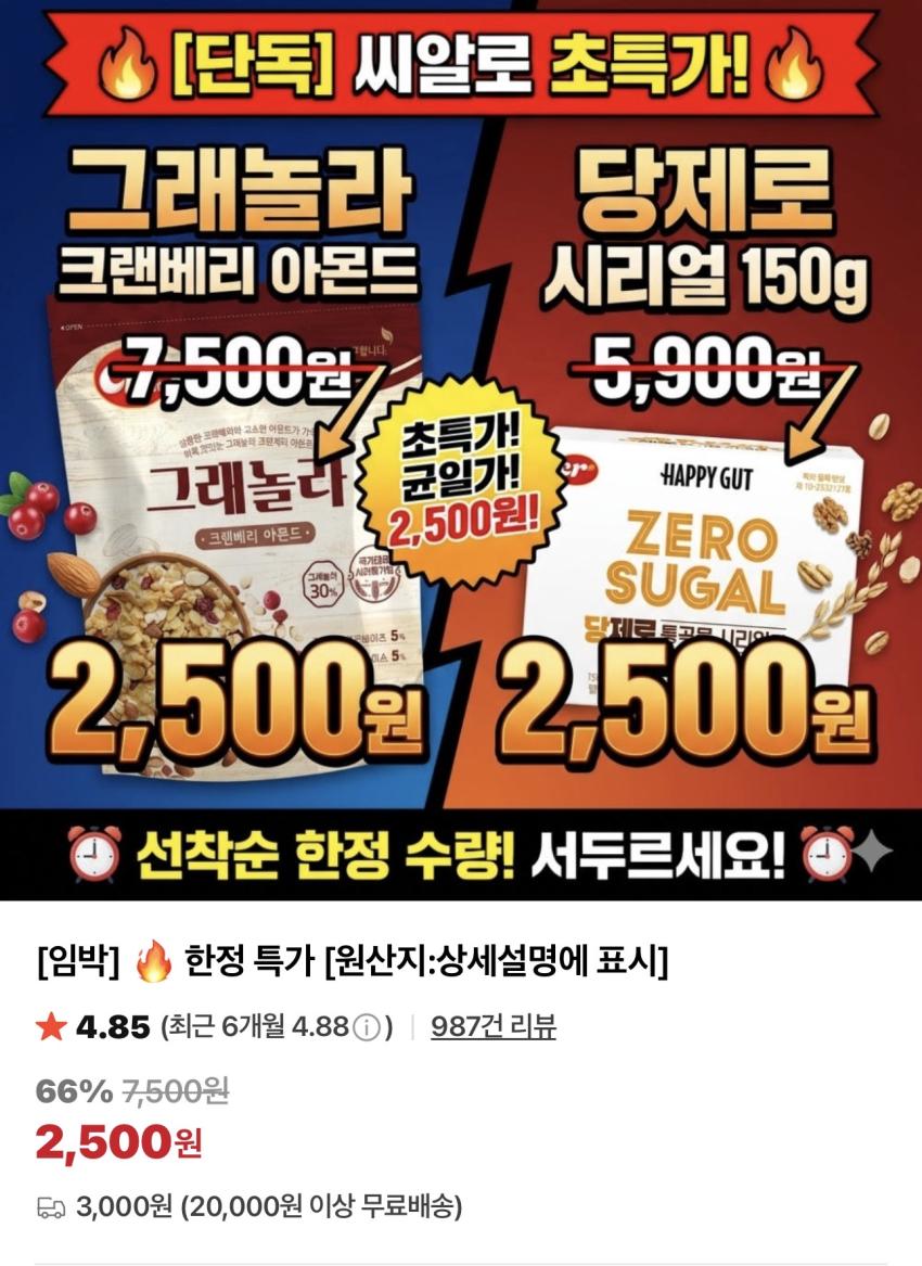 기한임박) 씨알로 그래놀라 크랜베리 아몬드 500g / ￦2,500
