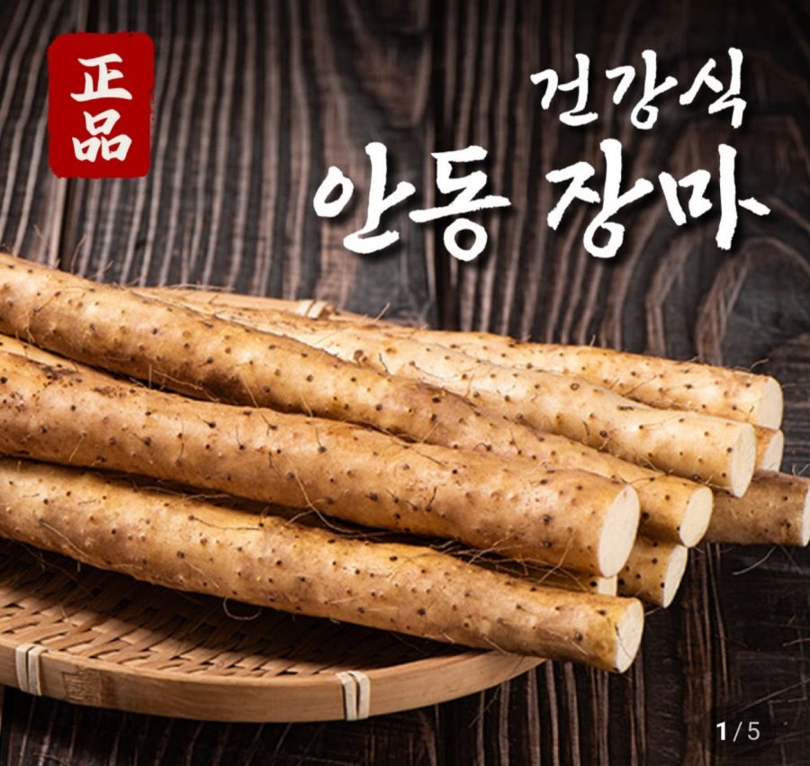안동 장마 참마 중품1kg~ (11,000원/무료)