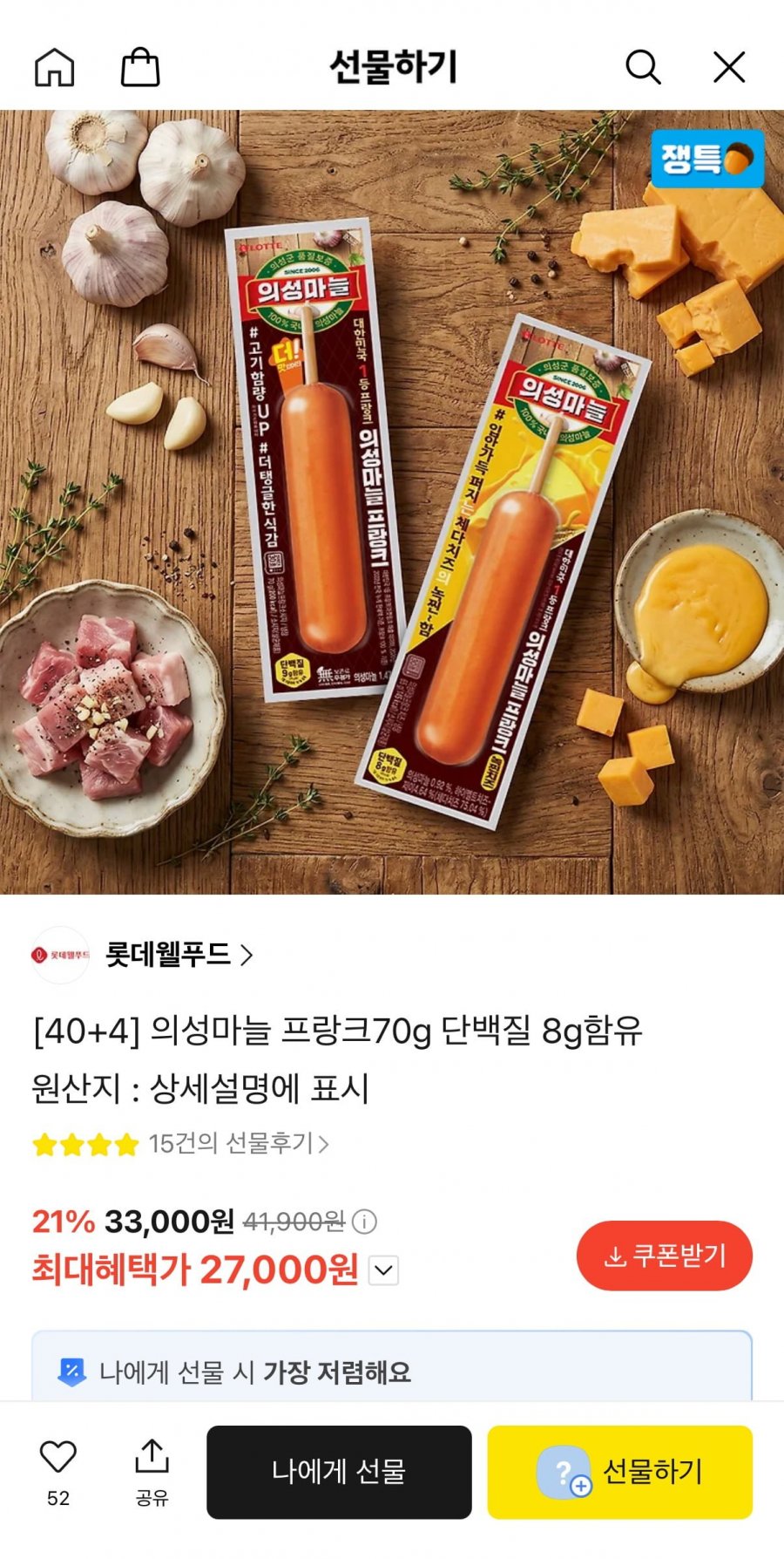 의성마늘 프랑크70g 44개 (27,000원/무료)