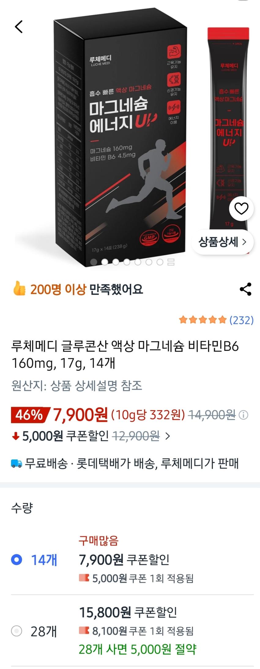 [임박상품]쿠팡 루체메디 글루콘산 액상 마그네슘 14포 1상자 7,900원(무배)