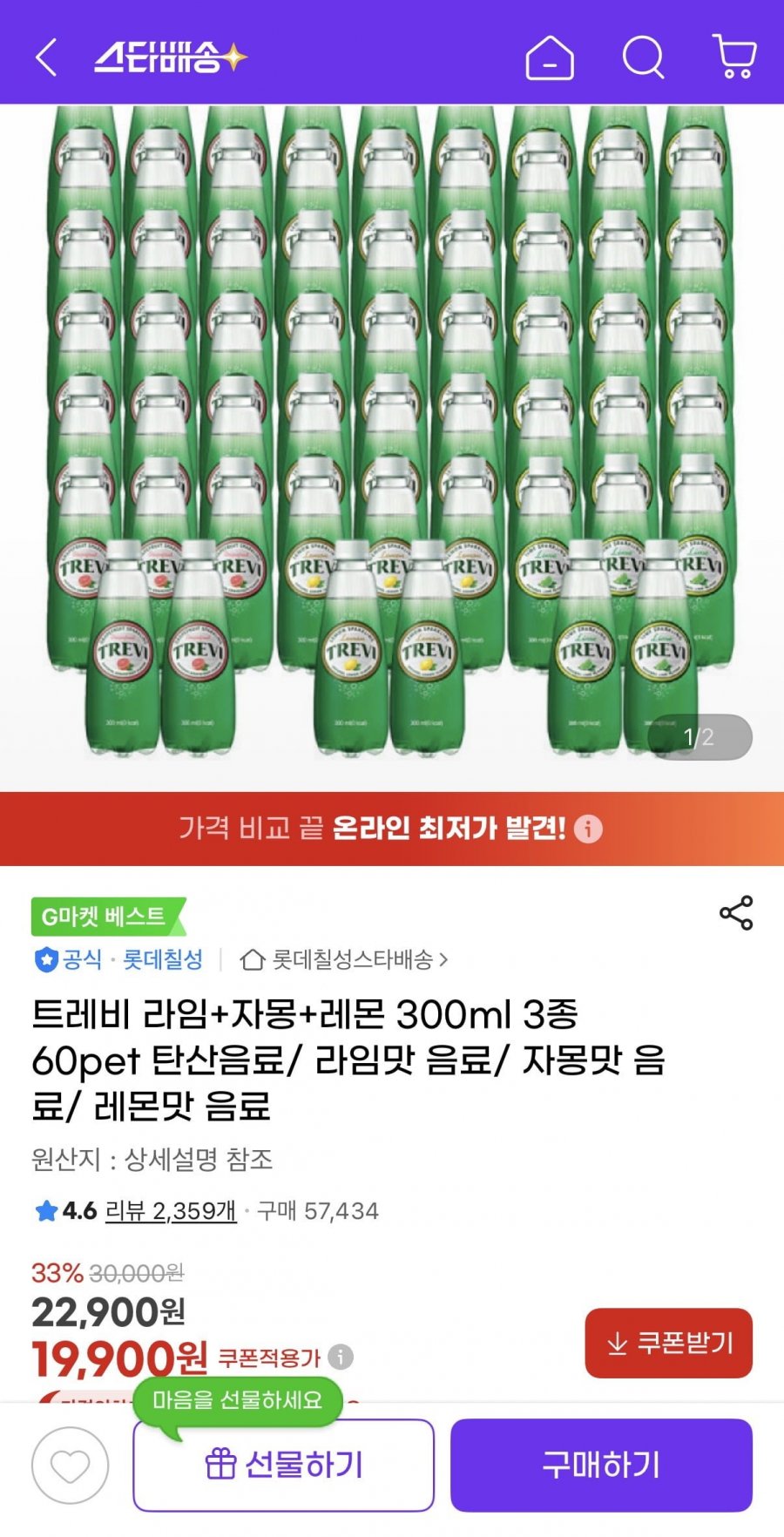 트레비 라임+자몽+레몬 300ml 3종 60개 (19,900원/무료)