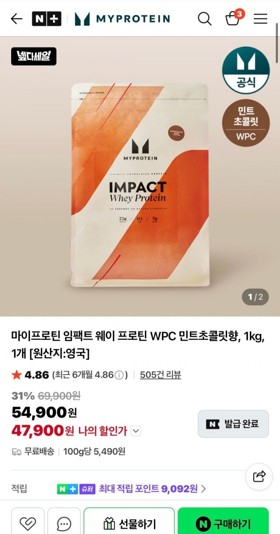 마이프로틴 임팩트 웨이 프로틴 WPC 1kg (47,900/무료배송)