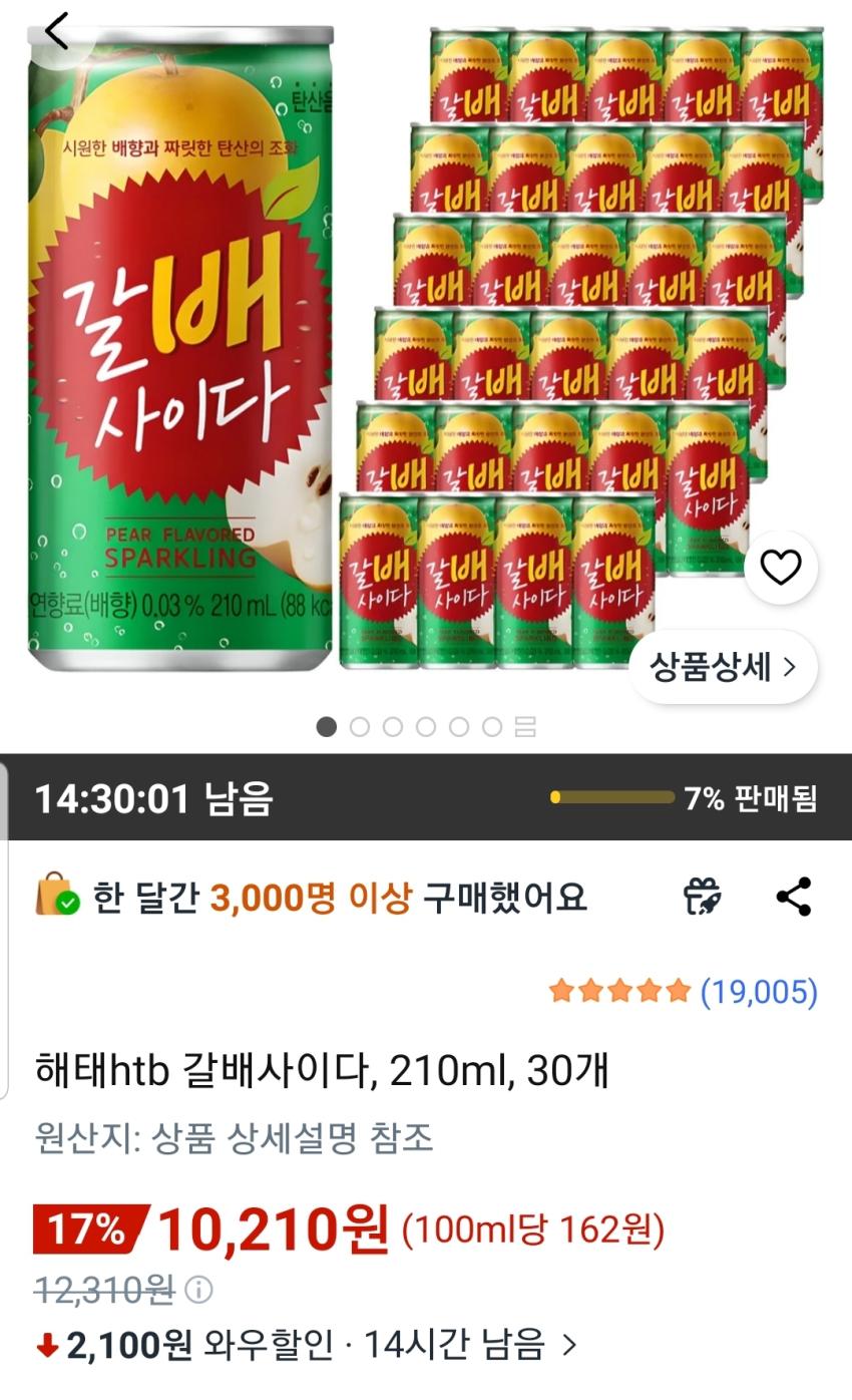 해태htb 갈배사이다 210ml 30개 10,210원