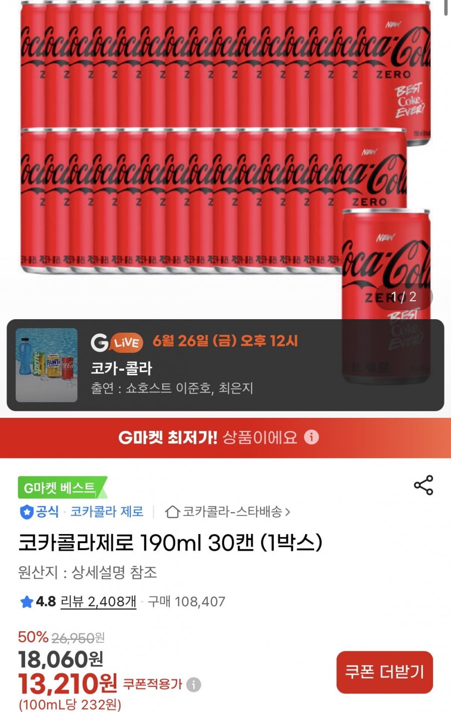 코카콜라제로 190ml 30캔 (12,290원/무료)