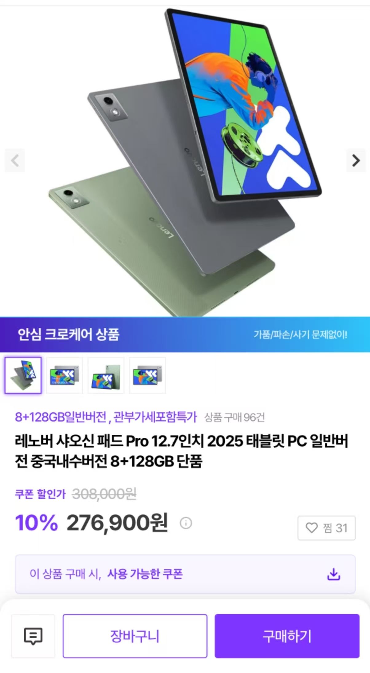 레노버 샤오신 패드 Pro 12.7인치 2025 태블릿 PC 일반버전 중국내수버전 8+128GB