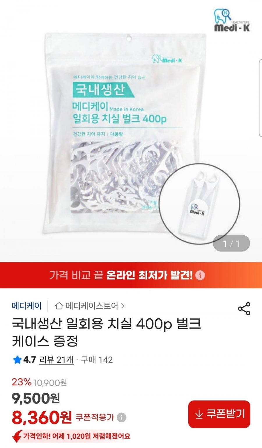 국내생산 일회용 치실 400p+케이스 (8,360원/무료)