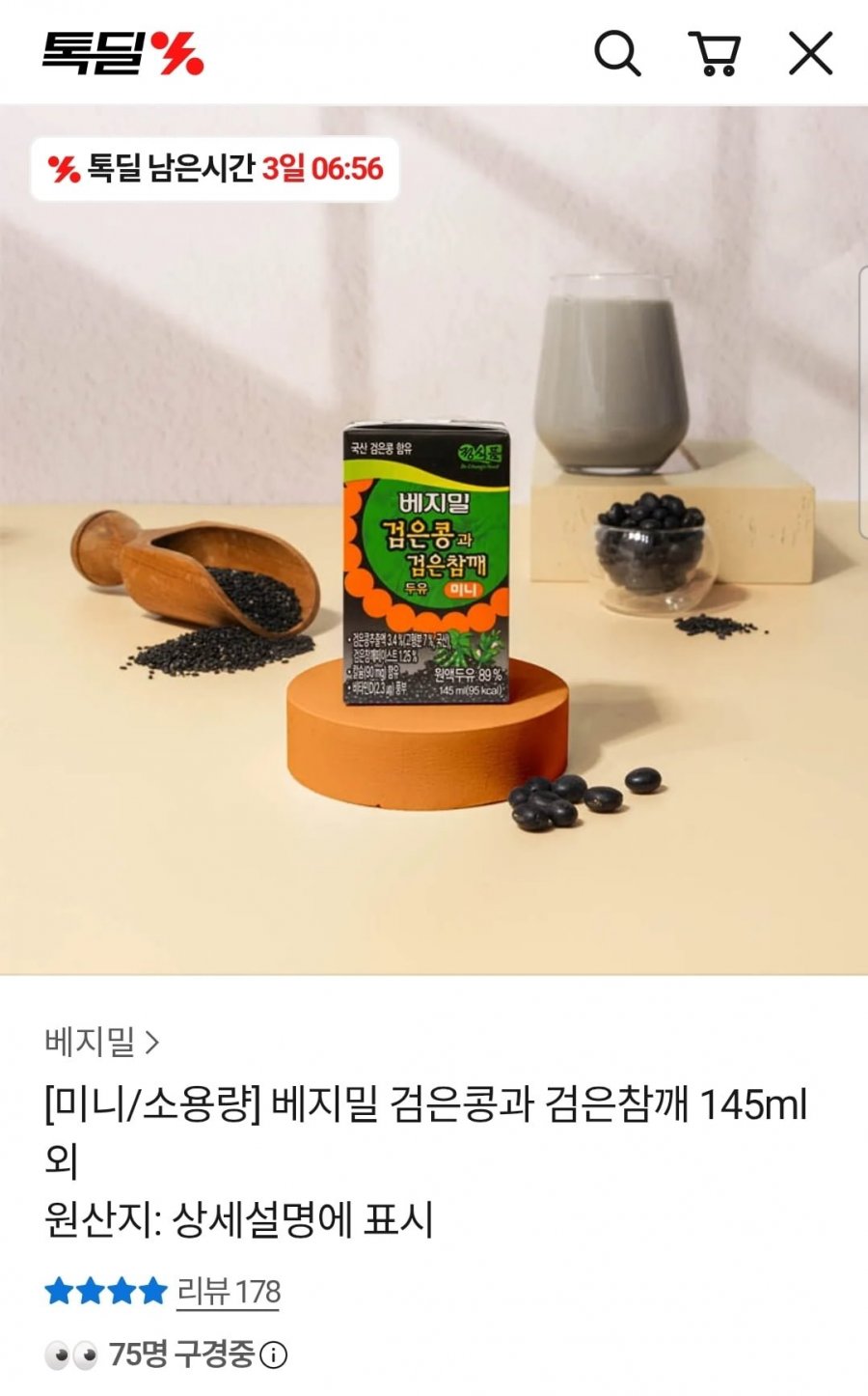 베지밀 검은콩과 검은참깨 145ml x 72개 (29,200원/무료)