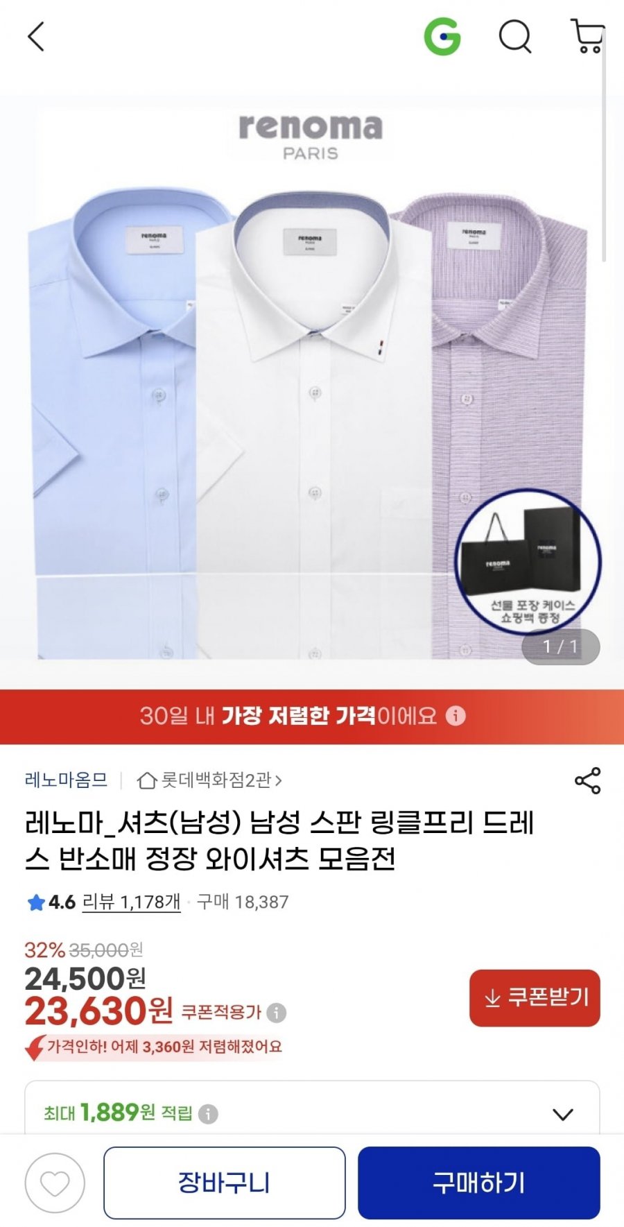 레노마 남성 스판 링클프리 드레스 반소매 와이셔츠 모음전 (23,630원/무배)