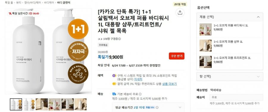 살림백서 오브제 퍼퓸 샴푸 1L 2개 (9,900원 / 무료)